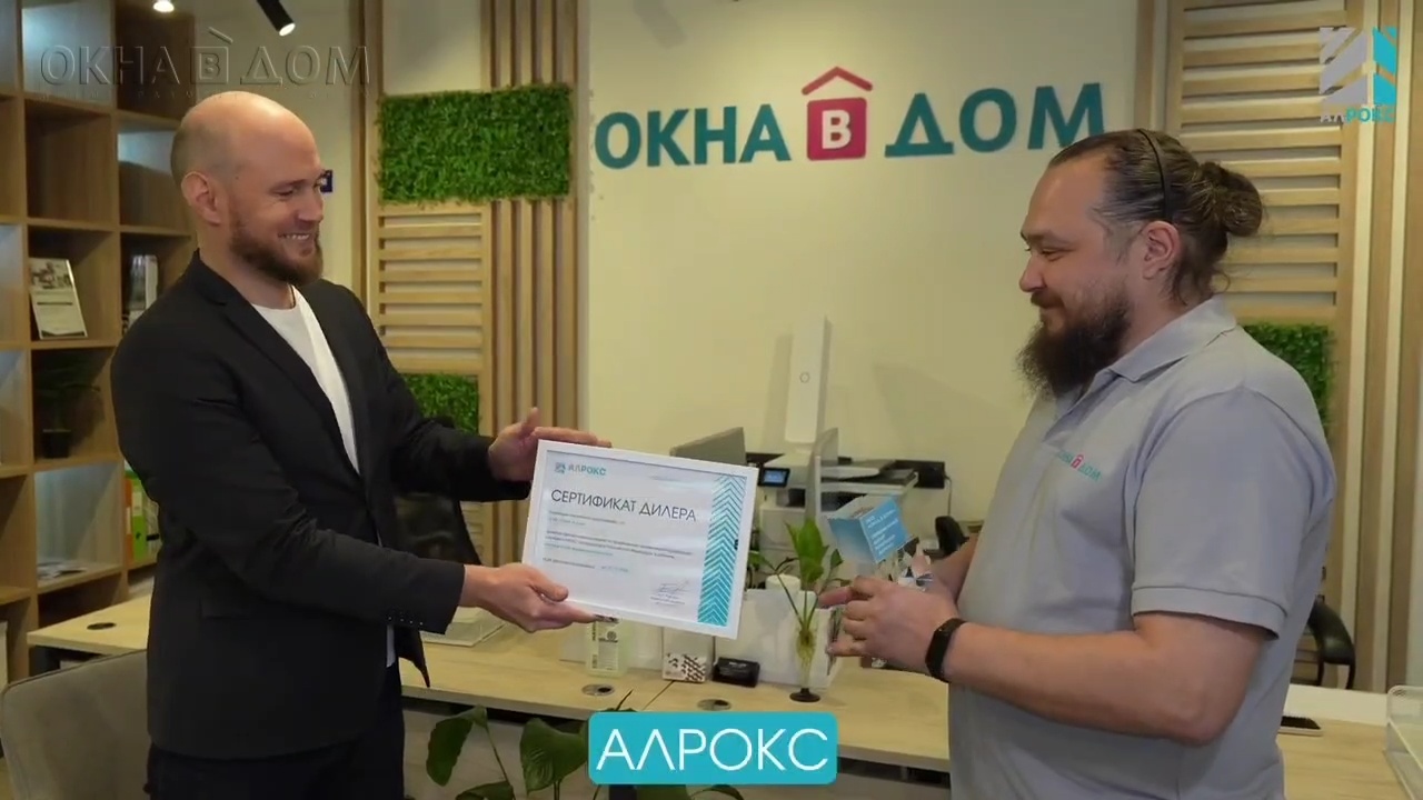 ОКНА В ДОМ + АЛРОКС = КАЧЕСТВЕННОЕ АЛЮМИНИЕВОЕ ОСТЕКЛЕНИЕ